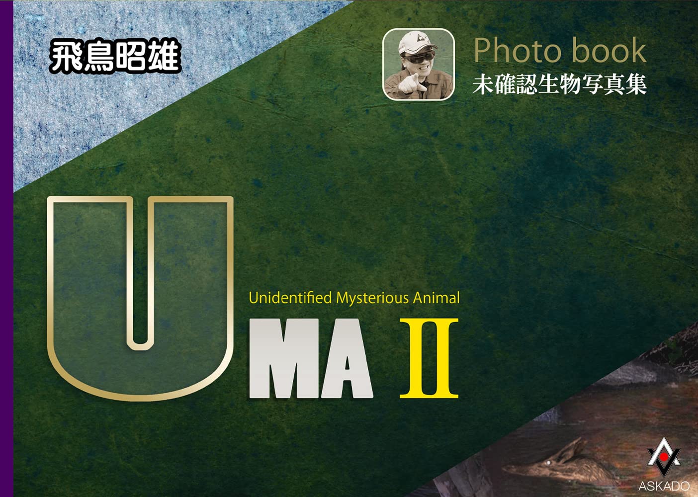 【新品・未開封】デハラユキノリ UMA モスマン 蛍光 モスマン(蓄光)第三弾カラー